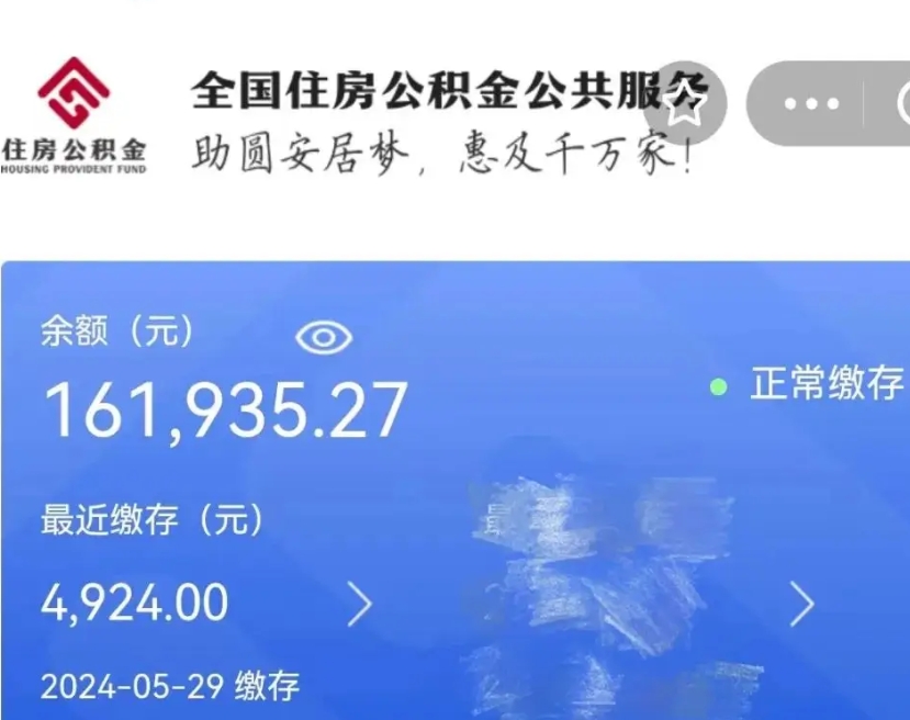 儋州公积金离职代办条件（儋州公积金离职需要什么手续）